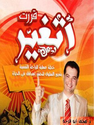 cover image of قررت أتغير